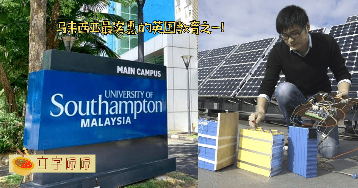 马来西亚最实惠的英国教育之一，想到英国留学的学生必看！ | 文字碌碌