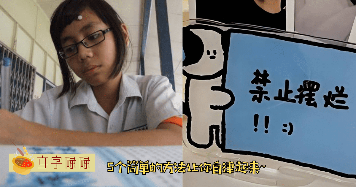 总是想摆烂？5个简单的方法让你自律起来！ | 文字碌碌