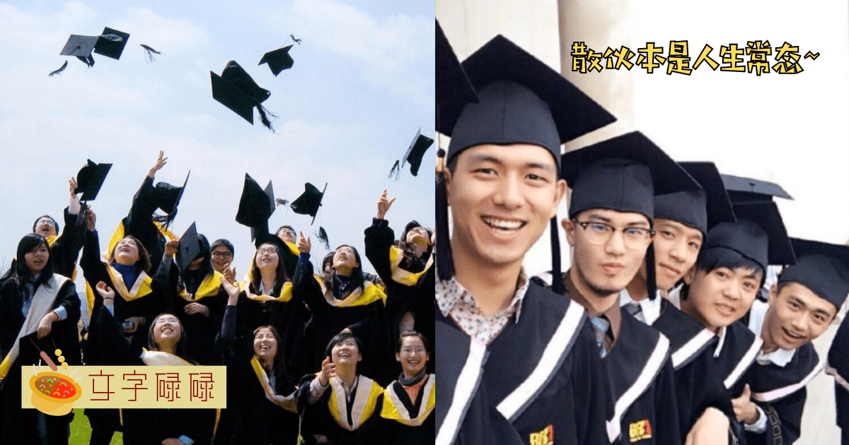 毕业散伙本是人生常态，有些人莫名其妙就走散了。 | 文字碌碌