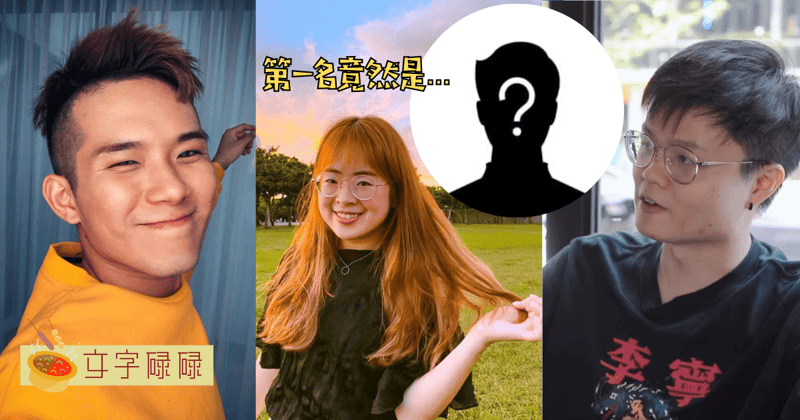 你都认识吗？马来西亚中学生都在看的 Malaysia Youtuber！第一名竟然是...... | 文字碌碌