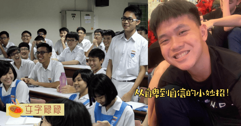 常常自卑？6个提升学生自信的小妙招！ | 文字碌碌