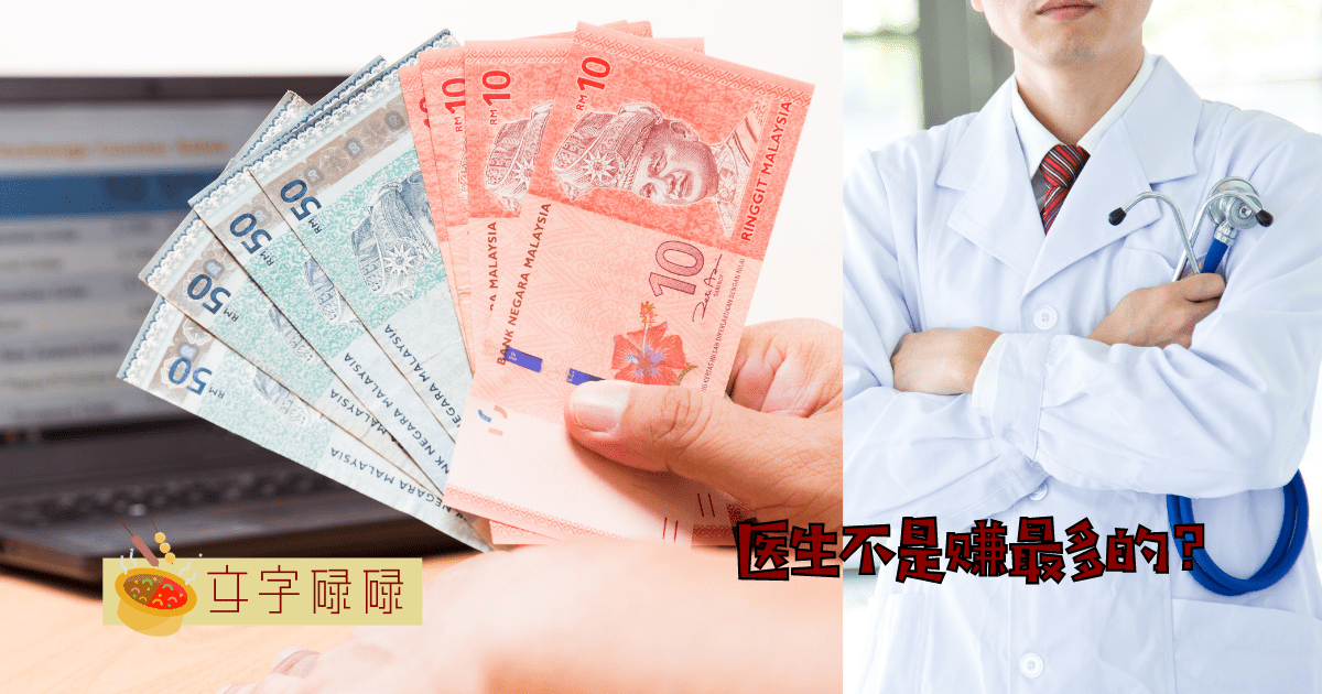 5个起薪最高的职业！有人刚毕业就领Rm6K？