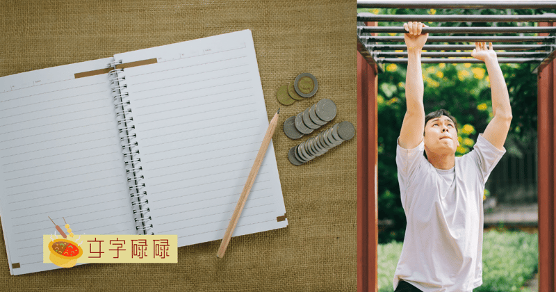 考完试要培养的5个好习惯！