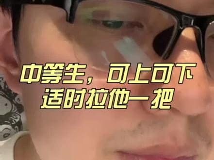 盘点那些容易被老师“遗忘”的中等生...10个学生中有5个深有共鸣! | 文字碌碌 盘点那些容易被老师“遗忘”的中等生...10个学生中有5个深有共鸣! | 文字碌碌