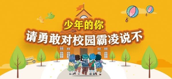 谈校园霸凌 :不要让校园成为暴力的温床,我们需要的是尊重和友爱! | 文字碌碌 谈校园霸凌 :不要让校园成为暴力的温床,我们需要的是尊重和友爱! | 文字碌碌