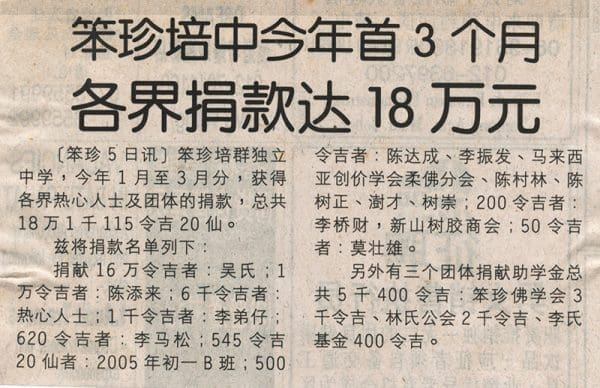 为什么马来西亚独中需要筹款?一窥筹款背后的故事! | 文字碌碌 为什么马来西亚独中需要筹款?一窥筹款背后的故事! | 文字碌碌