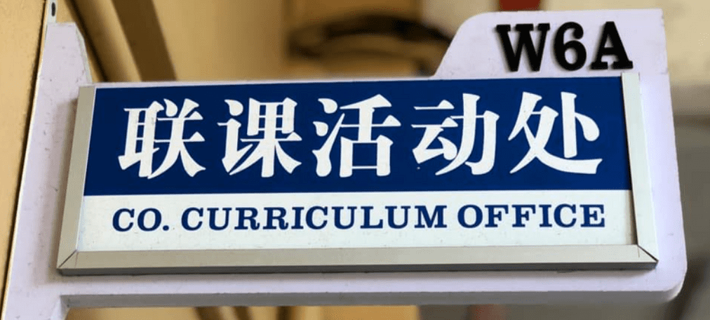 放学后活动干部都在忙什么?忙进忙出都是为了大家~ | 文字碌碌 放学后活动干部都在忙什么?忙进忙出都是为了大家~ | 文字碌碌
