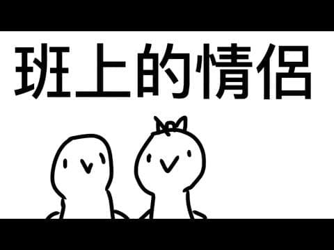 总被别人误会是情侣?7个异性好朋友间的日常! | 文字碌碌 总被别人误会是情侣?7个异性好朋友间的日常! | 文字碌碌