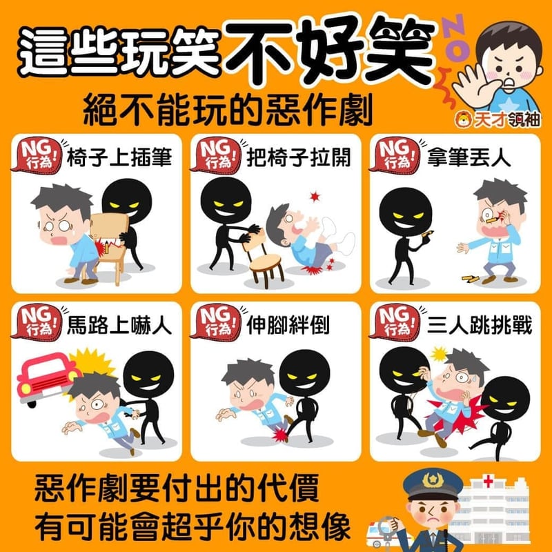 学生圈里的恶作剧:哪些适合开玩笑,哪些要避免?盘点7个班上经典的恶作剧! | 文字碌碌 学生圈里的恶作剧:哪些适合开玩笑,哪些要避免?盘点7个班上经典的恶作剧! | 文字碌碌