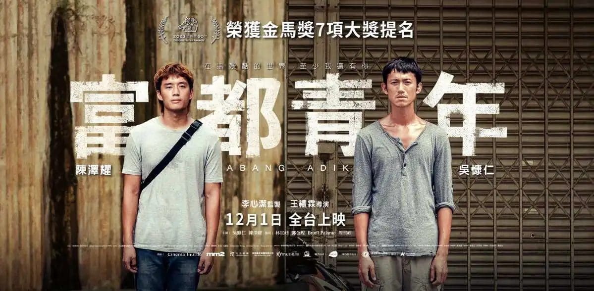 马来西亚电影《富都青年》Abang Adik | 没有持有身份证(Ic)的两兄弟如何在吉隆坡生存? | 文字碌碌 马来西亚电影《富都青年》Abang Adik | 没有持有身份证(Ic)的两兄弟如何在吉隆坡生存? | 文字碌碌