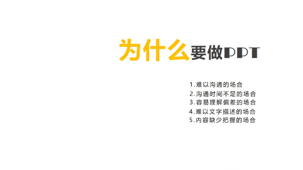 拿高分必备!Presentation可以用到的呈现技巧 | 文字碌碌 拿高分必备!Presentation可以用到的呈现技巧 | 文字碌碌