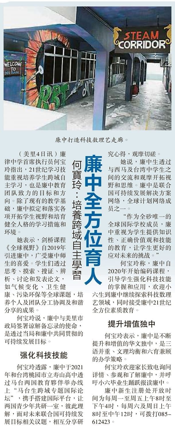 犹如在花园中的学校!美里廉律中学的6个校园特色~ | 文字碌碌 犹如在花园中的学校!美里廉律中学的6个校园特色~ | 文字碌碌