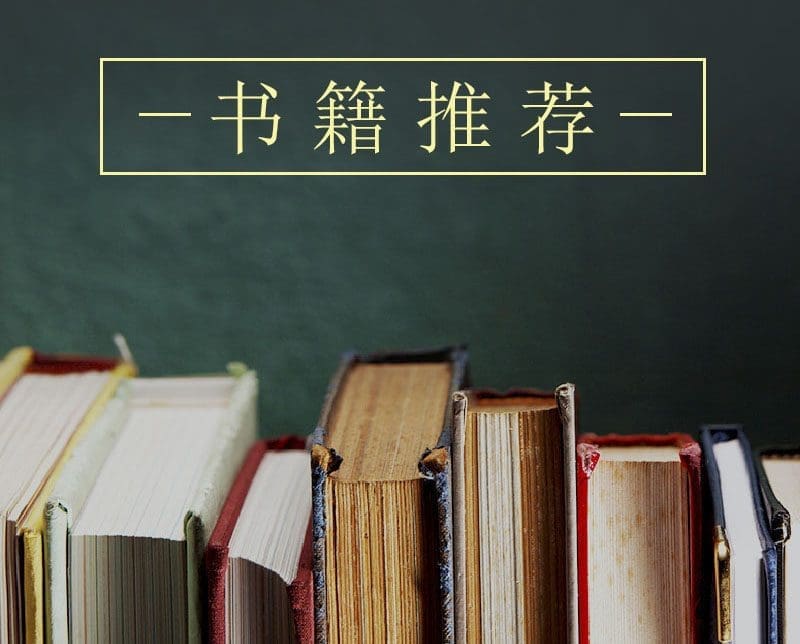 马来西亚第一个中文建筑媒体?文字碌碌粉丝们推荐的书籍第1弹! | 文字碌碌 马来西亚第一个中文建筑媒体?文字碌碌粉丝们推荐的书籍第1弹! | 文字碌碌