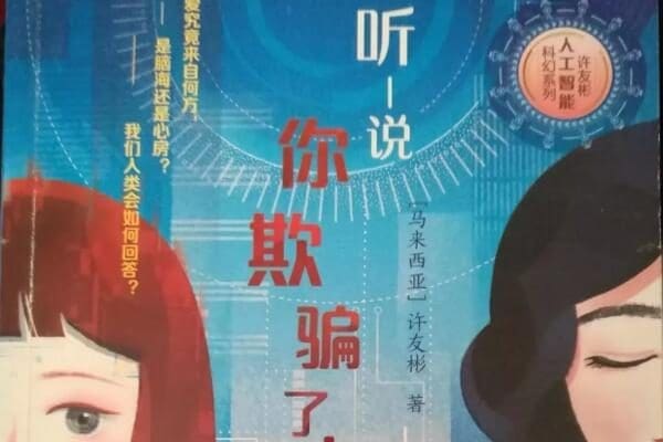 Ai机器人将掌控人类?文字碌碌粉丝们推荐的书籍第2弹! | 文字碌碌 Ai机器人将掌控人类?文字碌碌粉丝们推荐的书籍第2弹! | 文字碌碌