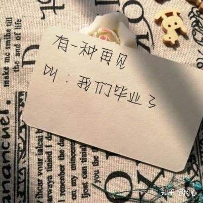毕业散伙本是人生常态,有些人莫名其妙就走散了。 | 文字碌碌 毕业散伙本是人生常态,有些人莫名其妙就走散了。 | 文字碌碌