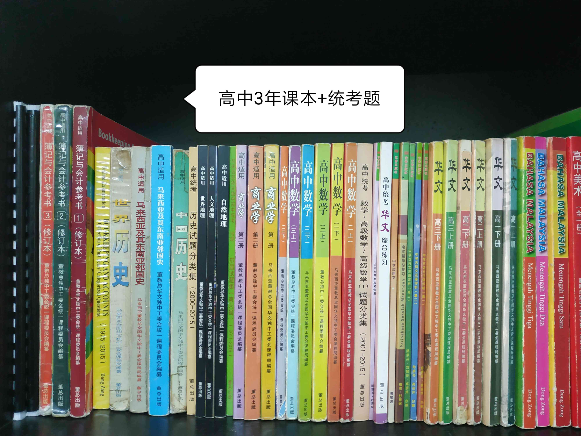 6招教你用最省钱的方式读完独中! | 文字碌碌 统考课本,二手旧书