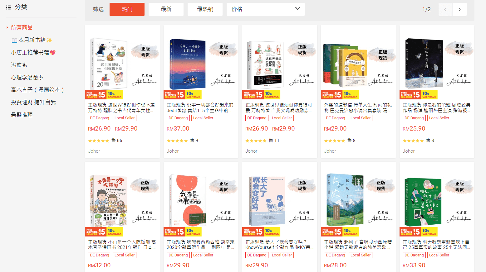 宝藏书店难找?学生必知9家大马Shopee 优质书店! | 文字碌碌 宝藏书店难找?学生必知9家大马Shopee 优质书店! | 文字碌碌