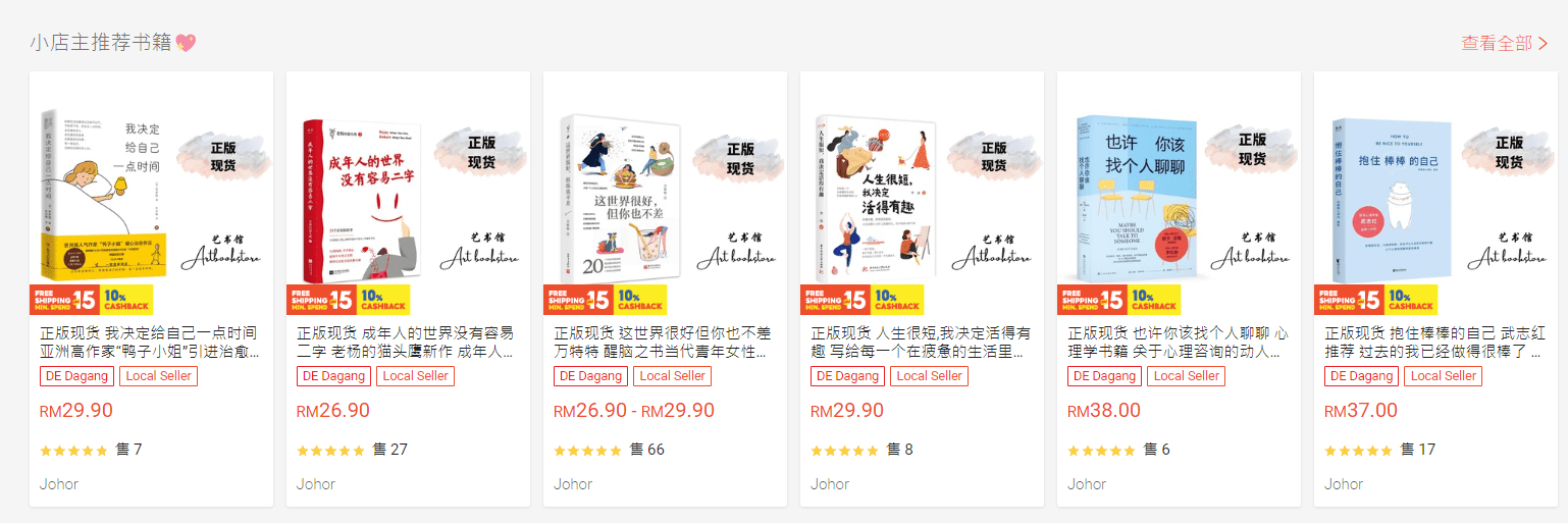 宝藏书店难找?学生必知9家大马Shopee 优质书店! | 文字碌碌 宝藏书店难找?学生必知9家大马Shopee 优质书店! | 文字碌碌