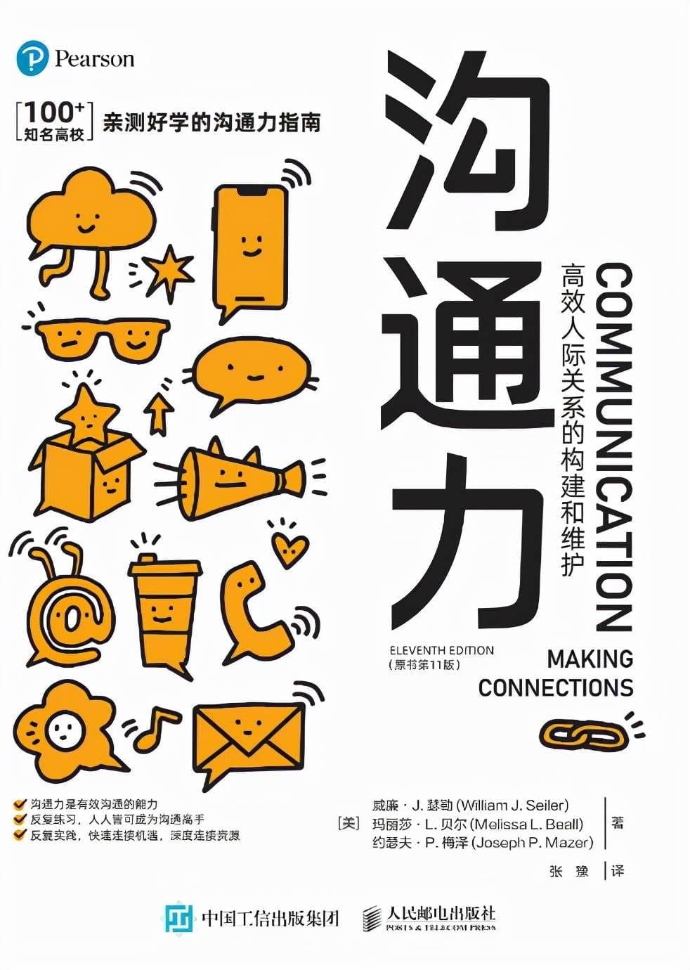 从社恐到社牛?学生想变得会说话这9本书籍必看! | 文字碌碌 从社恐到社牛?学生想变得会说话这9本书籍必看! | 文字碌碌