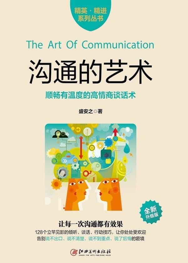 从社恐到社牛?学生想变得会说话这9本书籍必看! | 文字碌碌 从社恐到社牛?学生想变得会说话这9本书籍必看! | 文字碌碌
