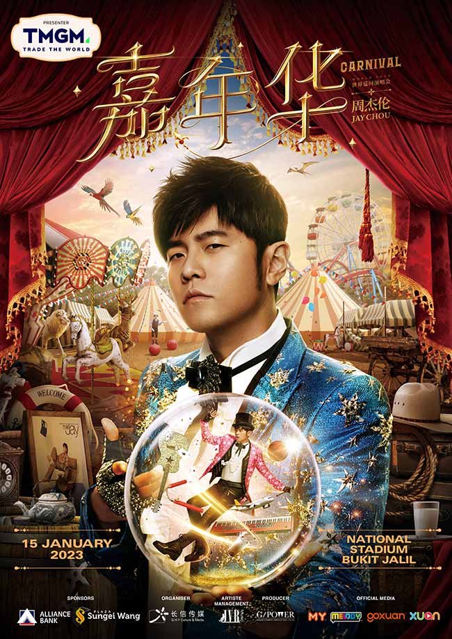 &Quot;足球踢完了吧?&Quot;周杰伦马来西亚站演唱会疯狂内涵主办当局! | 文字碌碌 &Quot;足球踢完了吧?&Quot;周杰伦马来西亚站演唱会疯狂内涵主办当局! | 文字碌碌