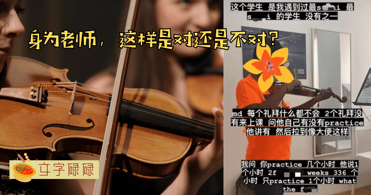 老师私下在Ig Story 骂学生&Quot;Sxhai&Quot;有错吗？是学生还是老师的问题？ | 文字碌碌