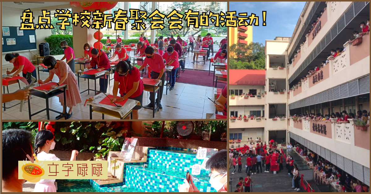 学校新春聚会有什么？新春聚会活动盘点！去年你在许愿池许下的愿望实现了吗？ | 文字碌碌