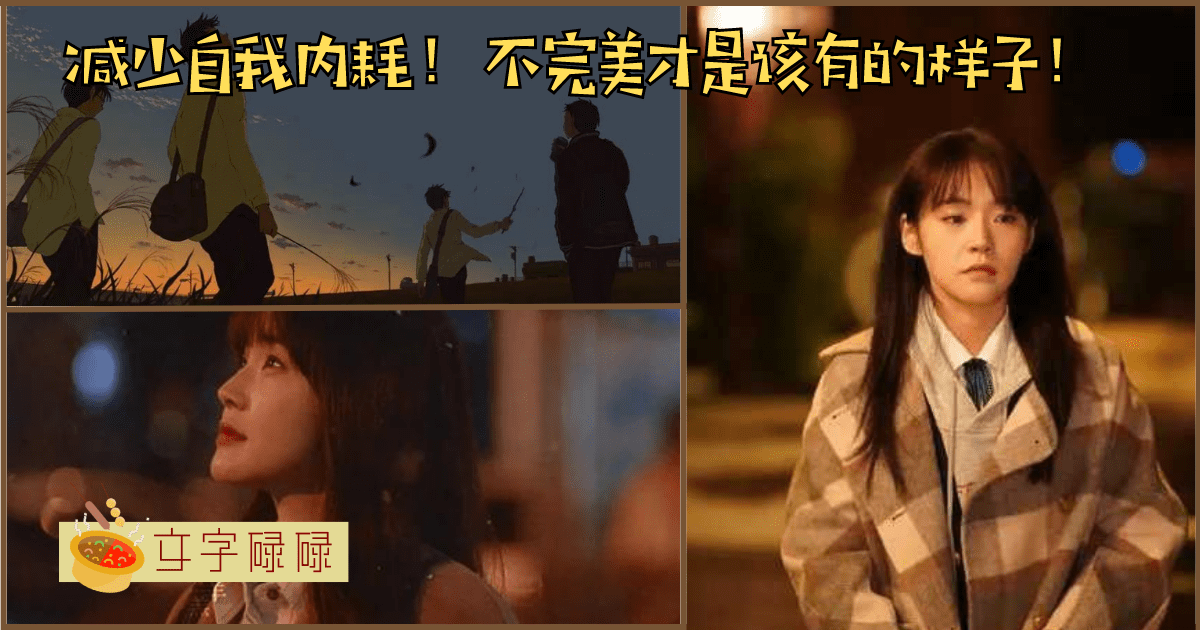 近期的生活，你在自我内耗吗？ | 文字碌碌