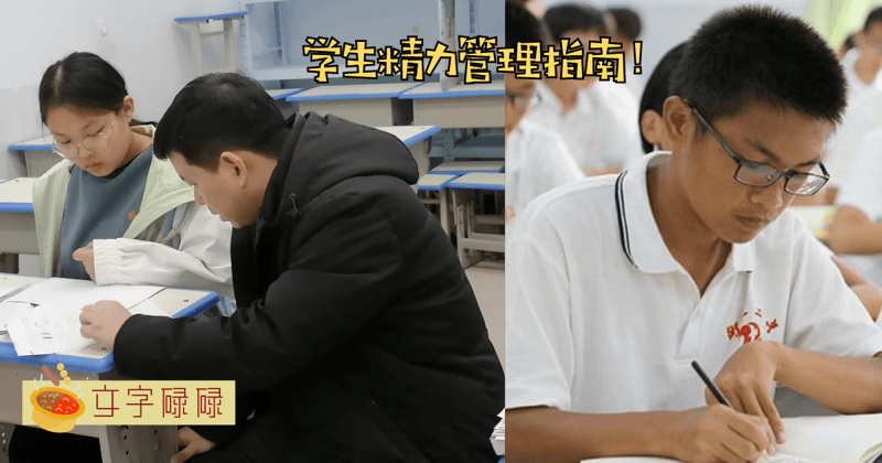 一份完整的学生精力管理指南：4个技巧+1个特别贴士！ | 文字碌碌