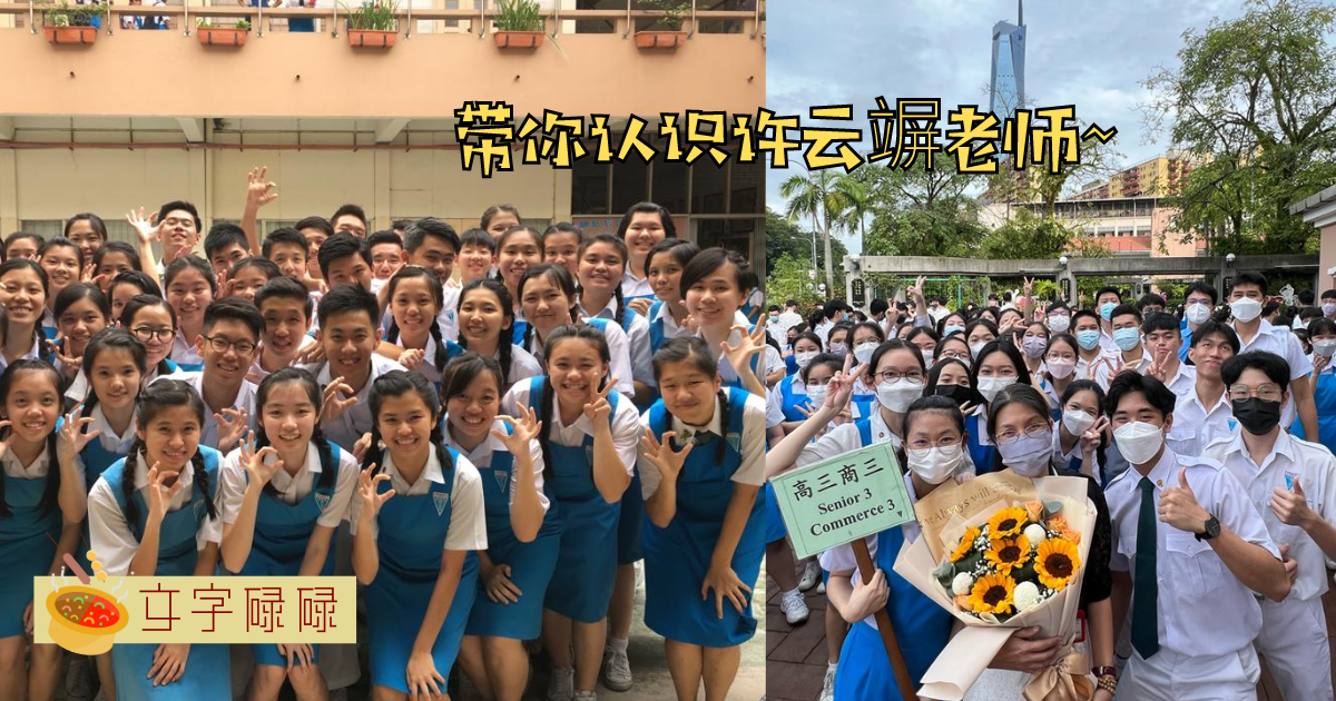 【采访】华文更多的是学习文化，而不仅仅是一门语言。 | 文字碌碌