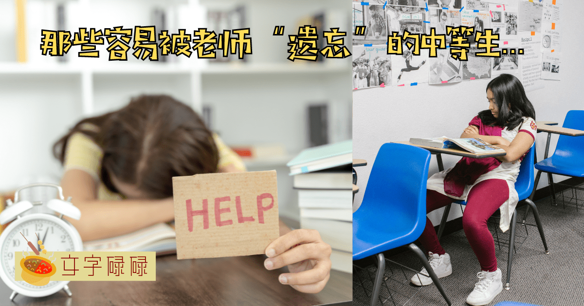 盘点那些容易被老师“遗忘”的中等生...10个学生中有5个深有共鸣！ | 文字碌碌
