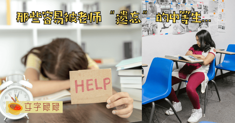 盘点那些容易被老师“遗忘”的中等生...10个学生中有5个深有共鸣！ | 文字碌碌