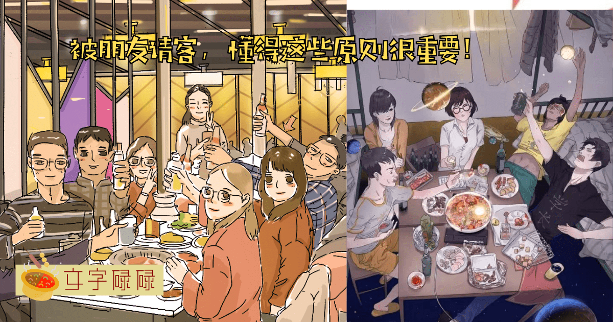 被朋友请客一定要懂的原则！不要只沉浸在被请客的快乐~ | 文字碌碌