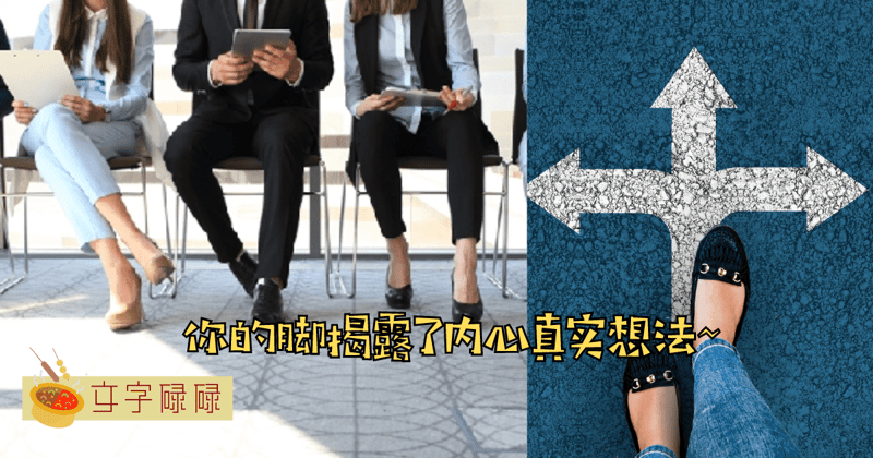 5个肢体动作暴露了你的内心真实想法！看懂的话就能学会读心术？！ | 文字碌碌