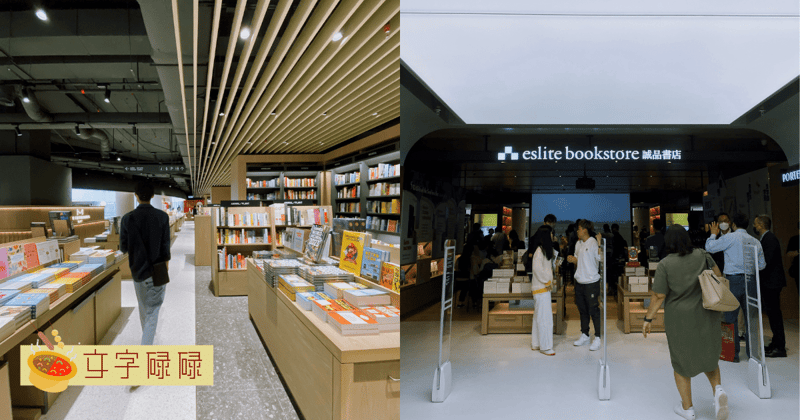 任你试阅的书店？诚品生活在吉隆坡正式开张啦！ | 文字碌碌