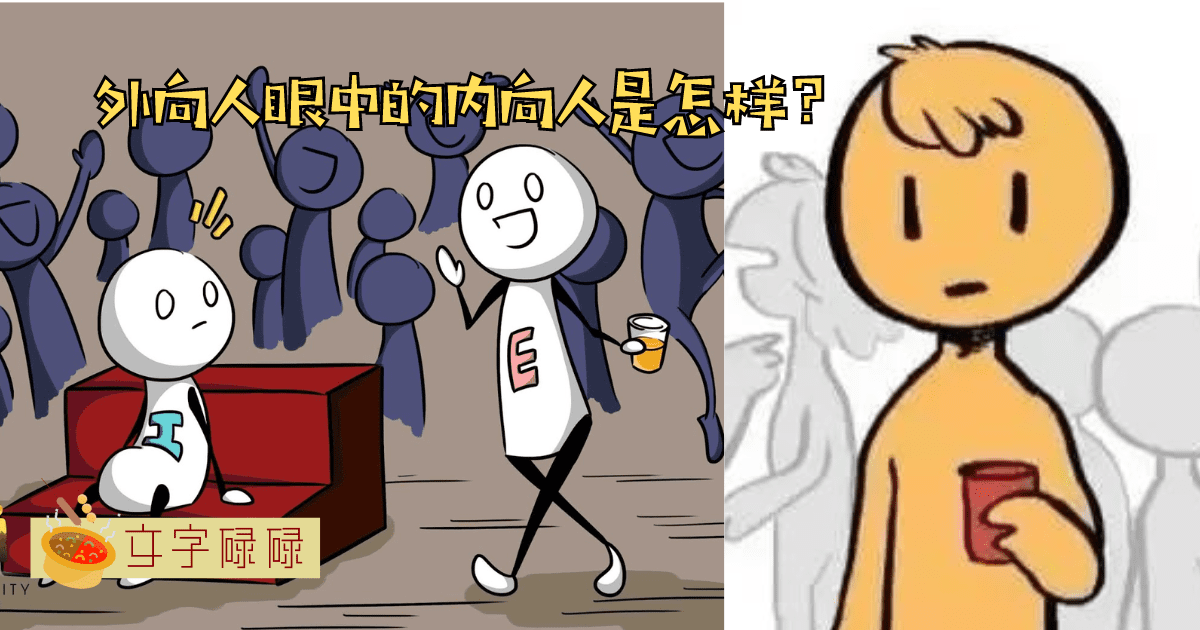 外向人眼中的内向同学？6点来了解内向人的内心世界！ | 文字碌碌
