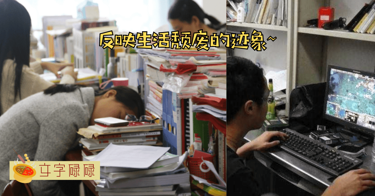 警惕：这6个迹象表明你的生活颓废！千万不要有这些迹象啊...... | 文字碌碌
