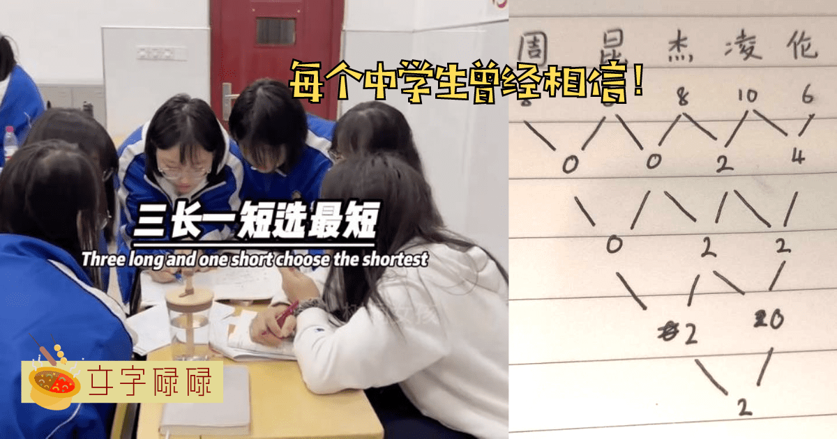 7 个学生时期深信不疑，但长大后觉得荒谬迷信！你曾经相信过几个？