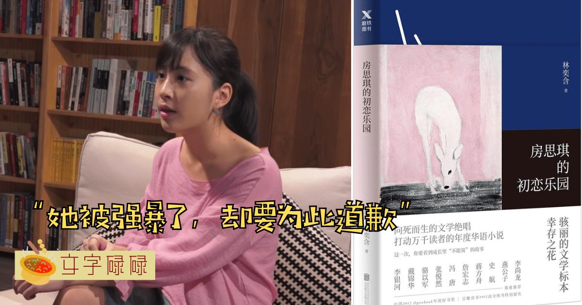 “他硬插进来，而我为此道歉。”致所有男女，被伤害不是你们的错。 | 文字碌碌