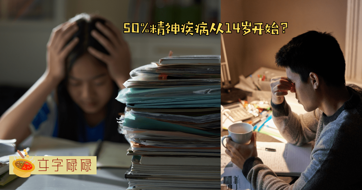 &Quot;我需要帮助...&Quot; ~ 承受精神健康折磨的学生，他们的无声呐喊！