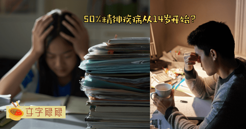 &Quot;我需要帮助...&Quot; ~ 承受精神健康折磨的学生，他们的无声呐喊！