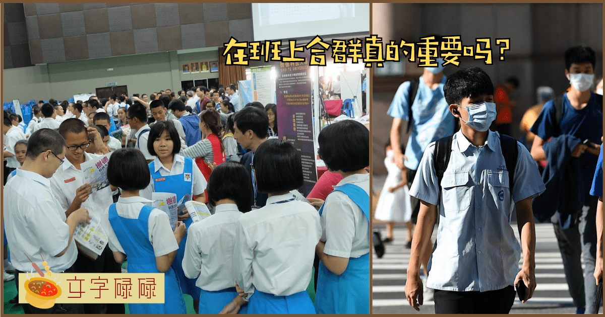 所有人都应该合群？中学生只要融入班上的群体就不会孤独了吗？ | 文字碌碌