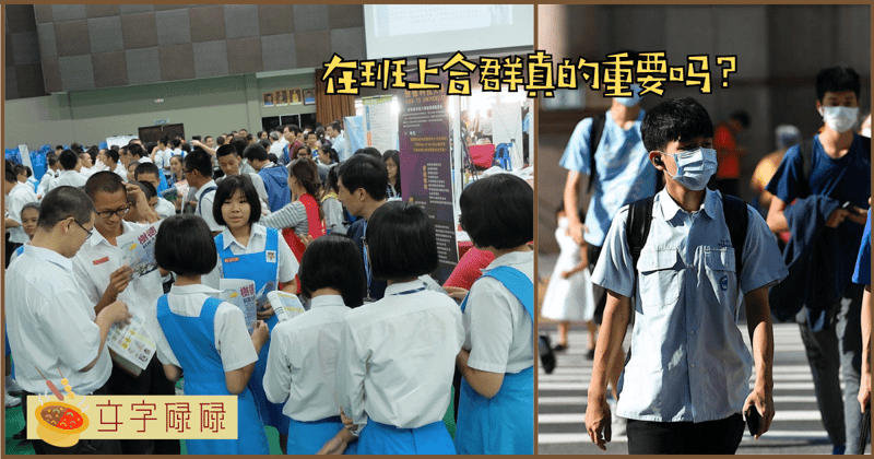 所有人都应该合群？中学生只要融入班上的群体就不会孤独了吗？ | 文字碌碌