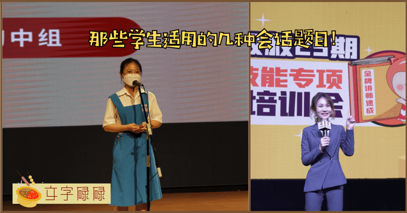 4种会话考试题目！简单实用又有趣的题目让你选！ | 文字碌碌