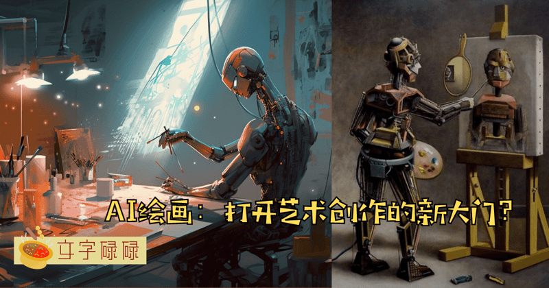 不会画画也能在10分钟内制作艺术作品？9个Ai绘画工具开启你新时代艺术大门！ | 文字碌碌