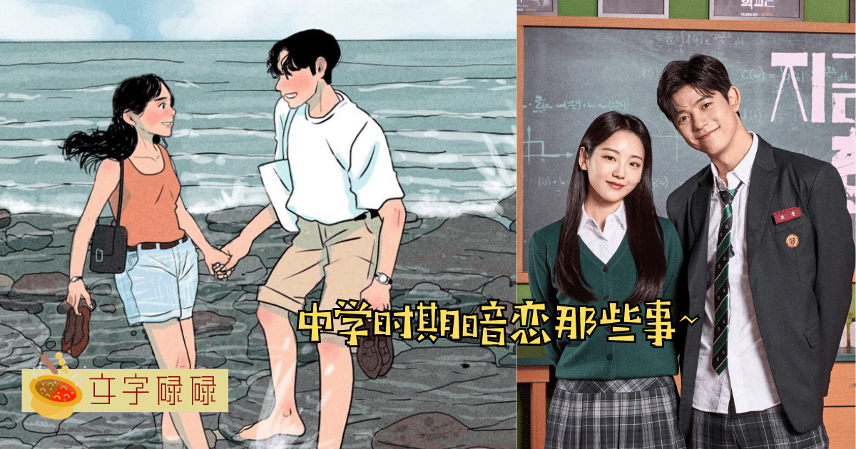 暗恋是一场哑剧！来看看中学时期暗恋的那些内心自白~ | 文字碌碌
