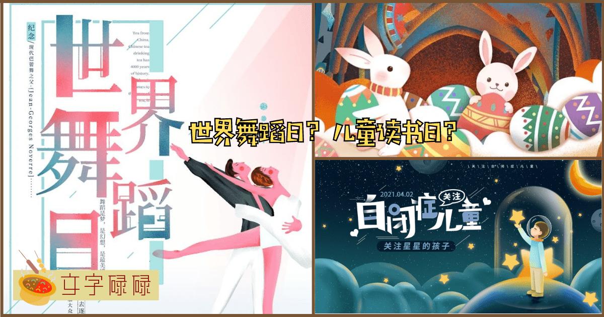 4月份节日除了愚人节、清明节还有什么节？盘点那些你不知道的4月份节日！ | 文字碌碌