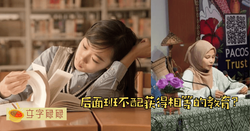 后面班同学起诉老师！？前面班学生才配获得好的教育吗？