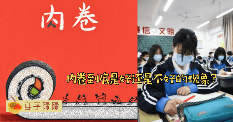 中学生内卷的现象到底什么时候才会结束？为什么大家都想要成为第一名？ | 文字碌碌