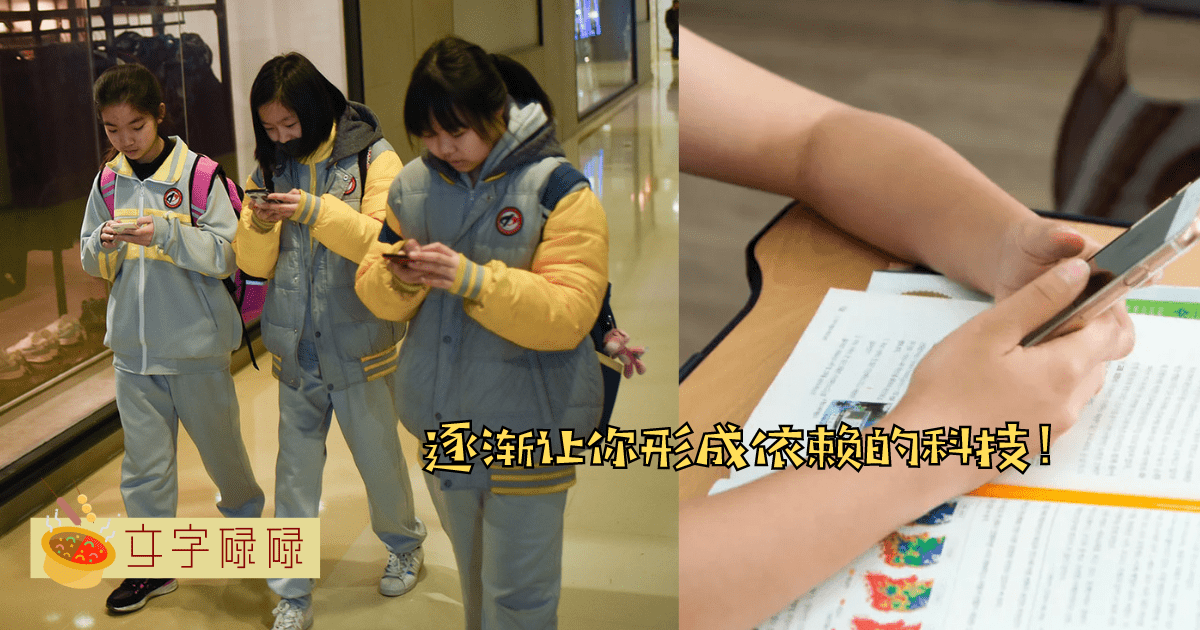 中学生学习使用手机？盘点这些不进反退的学习模式！ | 文字碌碌